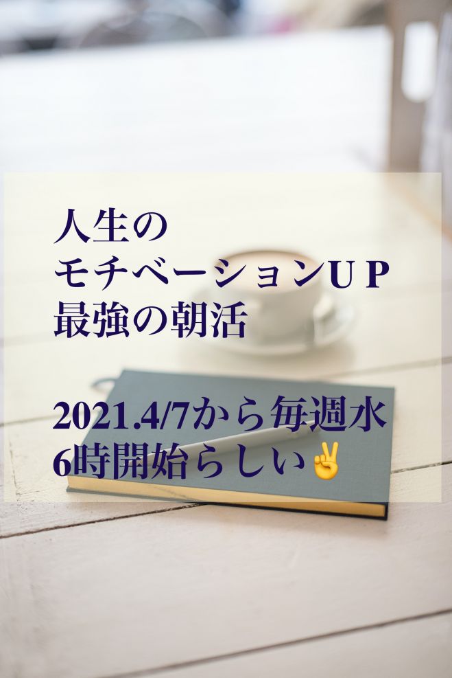 最強の朝活 自分を整え 人生のモチベーションup Online脳活 21年4月7日 21年7月28日 オンライン Zoom こくちーずプロ