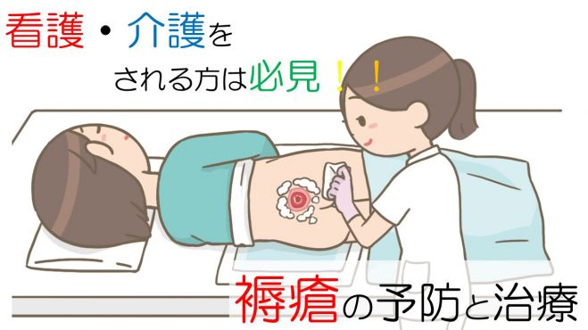 看護 介護をされる方 必見 褥瘡の予防と治療に必要な体位変換とポジショニング 21年4月4日 オンライン Google Meet こくちーずプロ