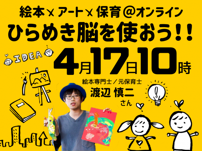 絵本専門士が講演 Zoomで開催 自己肯定感を高める絵について オススメの絵本も紹介 21年4月17日 オンライン Zoom こくちーずプロ