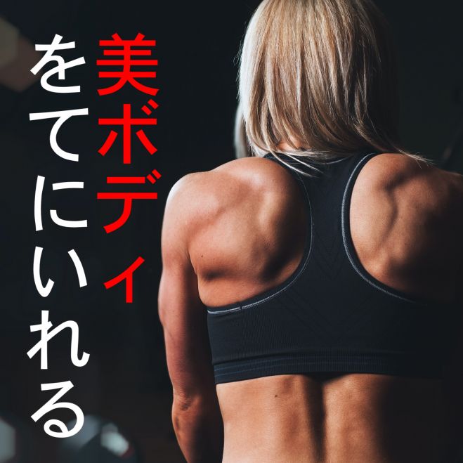 オンライン ボディメイクのための筋トレ講座 基礎編 21年3月21日 オンライン Zoom こくちーずプロ