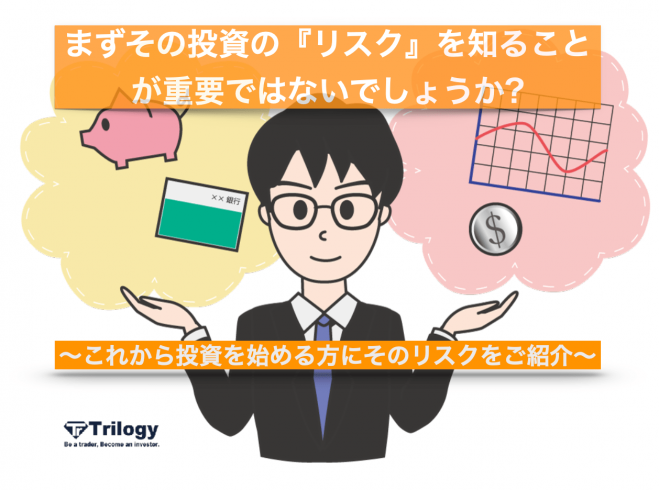 始める前にまずその投資の リスク を知ることが重要ではないでしょうか 21年6月17日 大阪府 こくちーずプロ 始める前にまずその投資の リスク を知ることが重要ではないでしょうか 21年6月17日 大阪府 こくちーずプロ