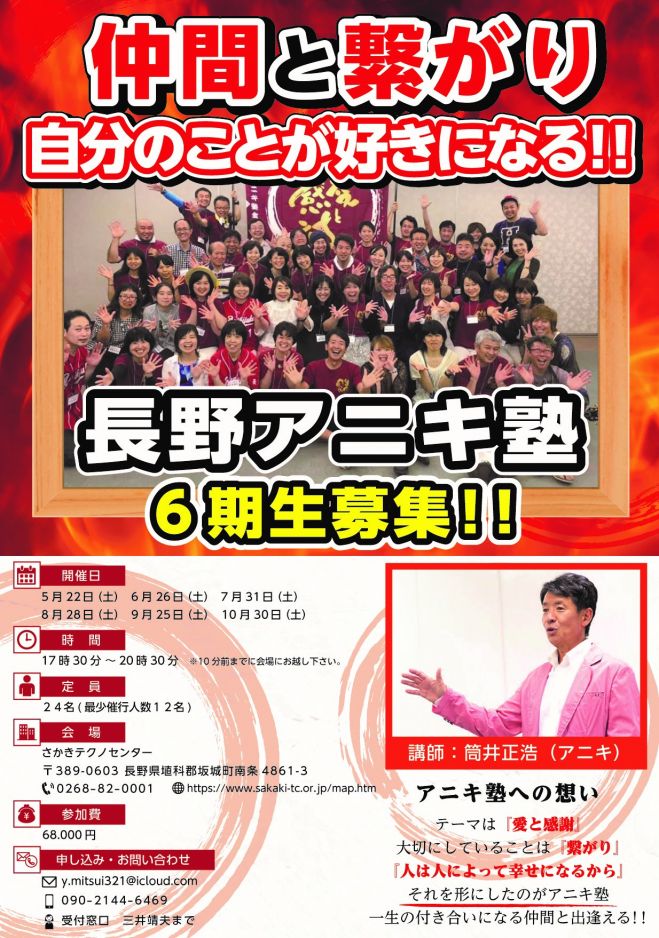 長野アニキ塾6期 2021年5月22日 長野県 こくちーずプロ