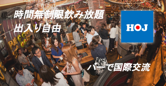 英会話 おしゃれなバーで国際交流 In 大宮 21年4月2日 埼玉県 こくちーずプロ
