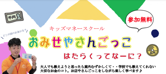 大阪府の学ぶ 子供向け 親子 セミナー 勉強会 イベント こくちーずプロ