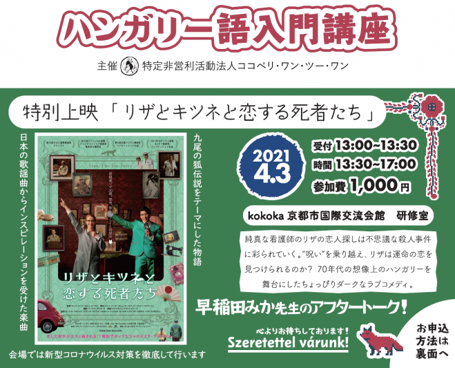 特別上映 リザとキツネと恋する死者たち 早稲田みか先生のアフタートーク 21年4月3日 京都府 こくちーずプロ 特別上映 リザとキツネと恋する死者たち 早稲田みか先生のアフタートーク 21年4月3日 京都府 こくちーずプロ