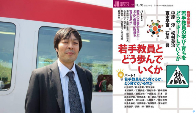 4 17石川晋in仙台21年度連続4回講座 その1 授業づくりネットワーク38 若手教員とどう歩んでいくか を読む 21年4月17日 宮城県 こくちーずプロ