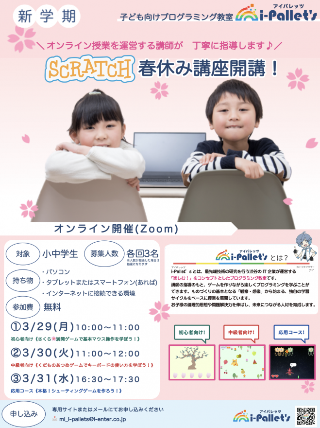 小学生向け Scratch オンライン春休み講座 くだものあつめゲームを作ろう 21年3月30日 オンライン Zoom こくちーずプロ