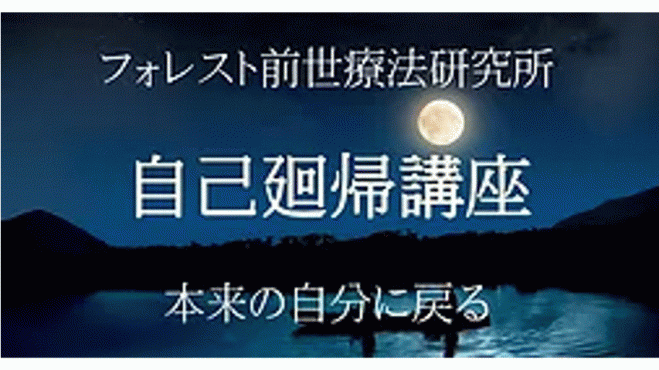 前世の記憶を呼び覚ますイベント特集 こくちーずプロ