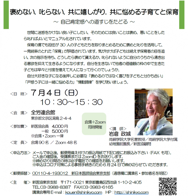 東京都の 保育 セミナー 勉強会 イベント こくちーずプロ