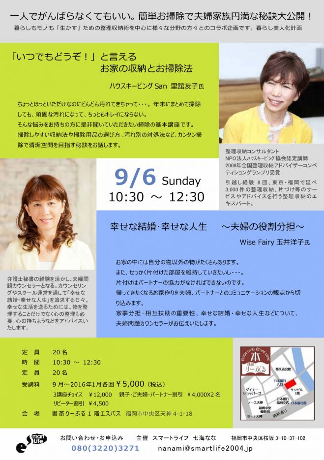 お家の収納とお掃除法 幸せな結婚 幸せな人生 15年9月6日 福岡県 こくちーずプロ