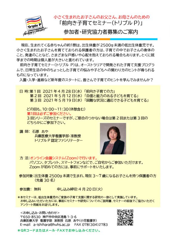 小さく生まれたお子さんのお父さん お母さんのための前向き子育てセミナー トリプルp 21年4月28日 21年5月19日 オンライン Zoom こくちーずプロ
