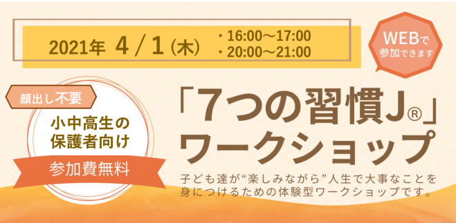 ７つの習慣 セミナー 勉強会 イベント こくちーずプロ