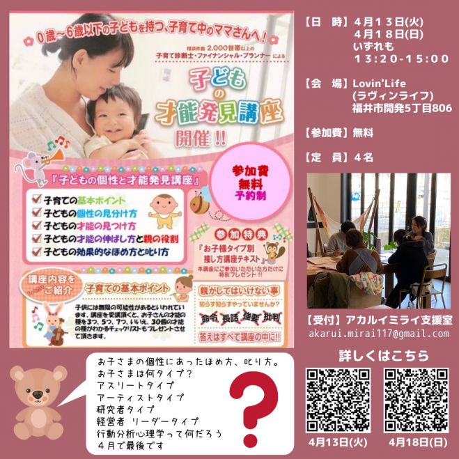 福井開催 子どもの才能発見講座 21年4月13日 福井県 こくちーずプロ 福井開催 子どもの才能発見講座 21年4月13日 福井県 こくちーずプロ