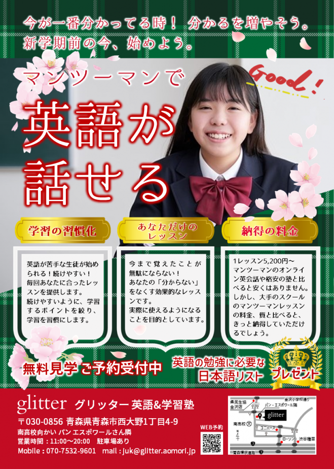 4月 中学生のための 発音習得 の英語講座 21年4月21日 青森県 こくちーずプロ 4月 中学生のための 発音習得 の英語講座 21年4月21日 青森県 こくちーずプロ