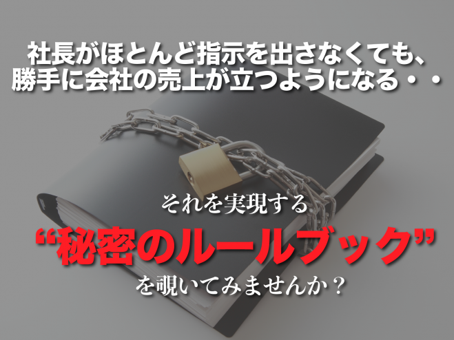 2021年4月15日（オンライン・Zoom）　社長がいなくても勝手に売り上げが上がる最強チーム構築セミナー　こくちーずプロ