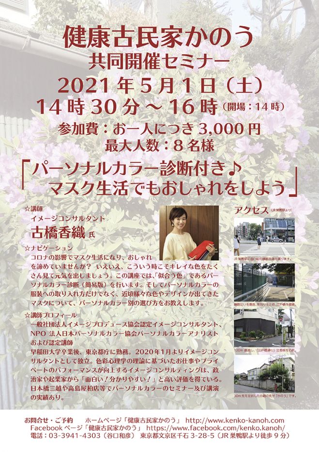 パーソナルカラー診断付き マスク生活でもおしゃれをしよう 21年5月1日 東京都 こくちーずプロ パーソナルカラー診断付き マスク生活でもおしゃれをしよう 21年5月1日 東京都 こくちーずプロ