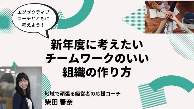新年度に考えたい チームワークのいい 組織の作り方 21年4月8日 オンライン Skype こくちーずプロ 新年度に考えたい チームワークのいい 組織の作り方 21年4月8日 オンライン Skype こくちーずプロ