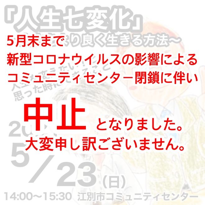 人生を変えたい 環境を変えたい そう思った時に 人生七変化 人生をより良く生きる方法 21年5月23日 北海道 こくちーずプロ