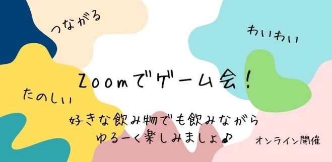 第11回zoomでゲーム会 Among Us アマングアス アモングアス 21年4月8日 オンライン Zoom こくちーずプロ
