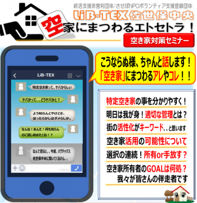 リヴちゃん実働版 空き家対策セミナー 空家にまつわるエトセトラ 21年4月22日 長崎県 こくちーずプロ