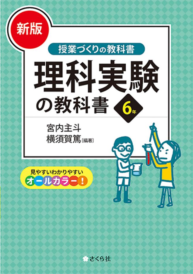 小学校1学期の理科実験がうまくいくこつ 21年4月18日 オンライン Zoom こくちーずプロ