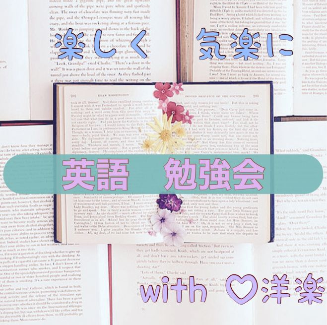 英語レベル関係なし 洋楽で楽しく 英語を勉強してみよう 無料オンライン 21年4月4日 オンライン Zoom こくちーずプロ