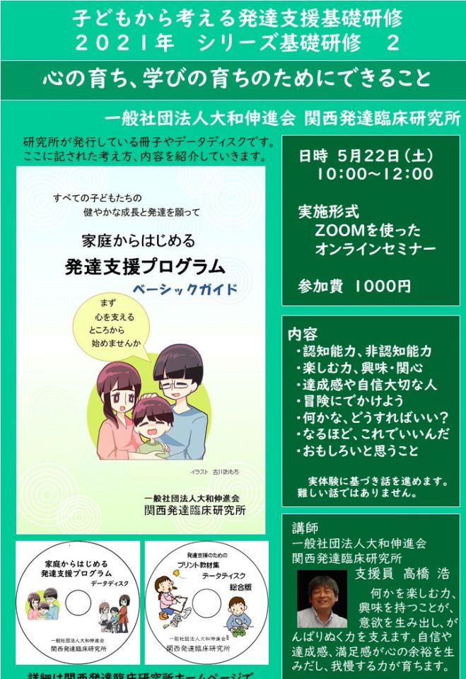 2 心の育ち 学びの育ちのためにできること 21年5月22日 オンライン Zoom こくちーずプロ 2 心の育ち 学びの育ちのためにできること 21年5月22日 オンライン Zoom こくちーずプロ