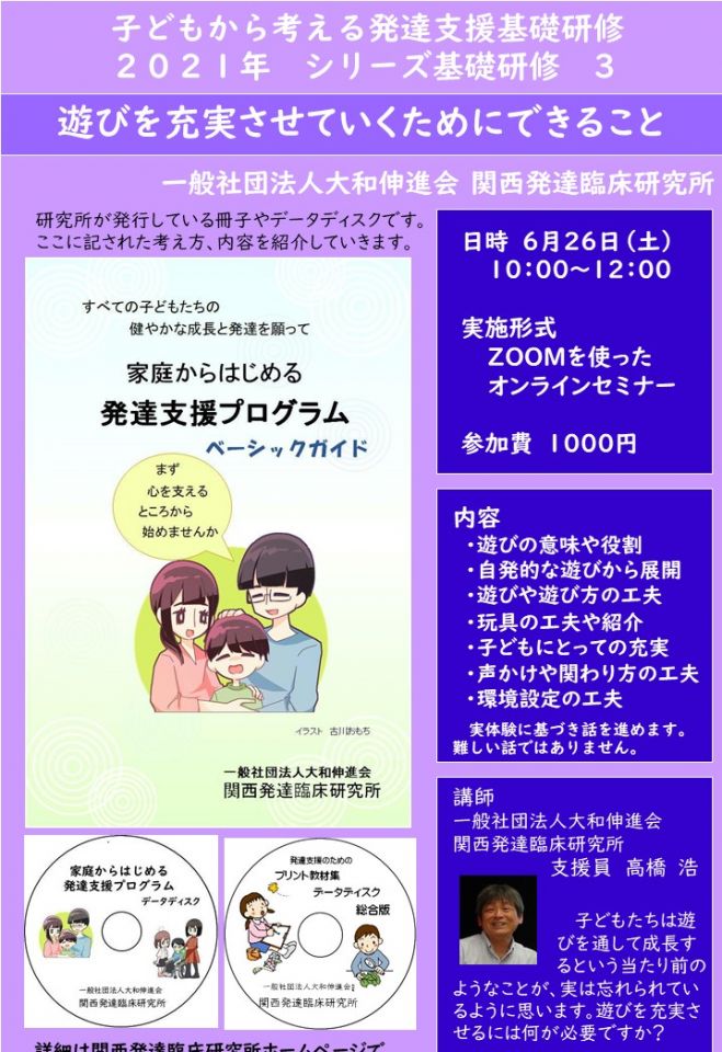 3 遊びを充実させていくためにできること 21年6月26日 オンライン Zoom こくちーずプロ 3 遊びを充実させていくためにできること 21年6月26日 オンライン Zoom こくちーずプロ
