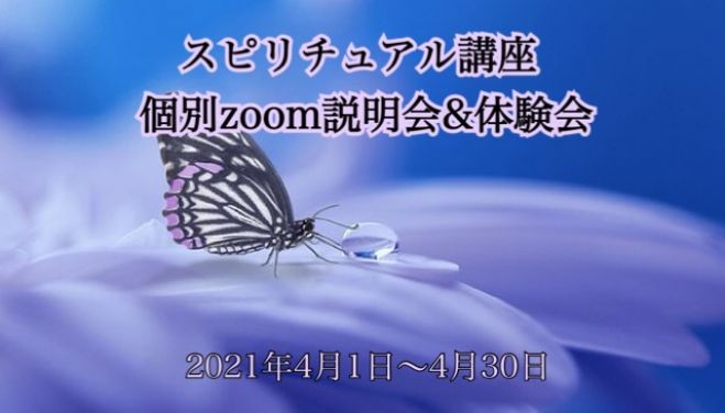オンラインの『チャネリング講座』セミナー・勉強会・イベント - こく ...