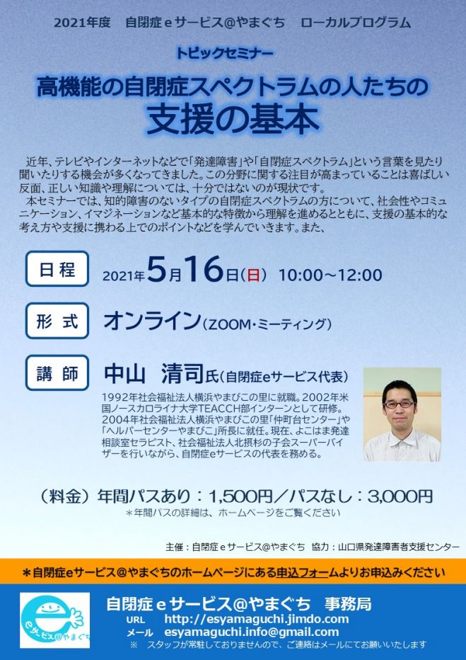 高機能の自閉症スペクトラムの人たちの支援の基本 21年5月16日 オンライン こくちーずプロ