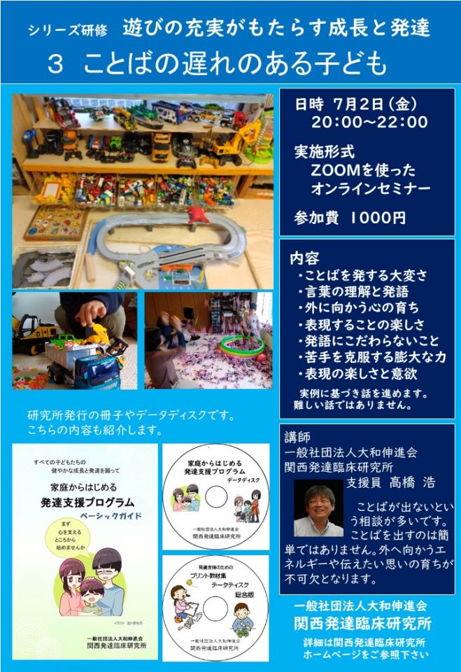 関西発達臨床研究所 セミナー 勉強会 イベント こくちーずプロ