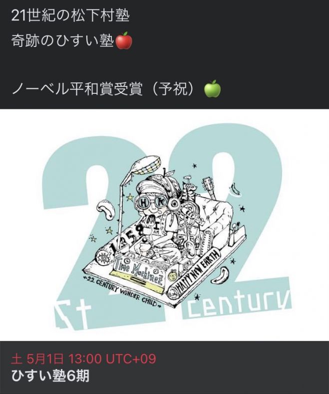 ひすい塾6期 2021年5月1日 2021年10月10日 大阪府 こくちーずプロ