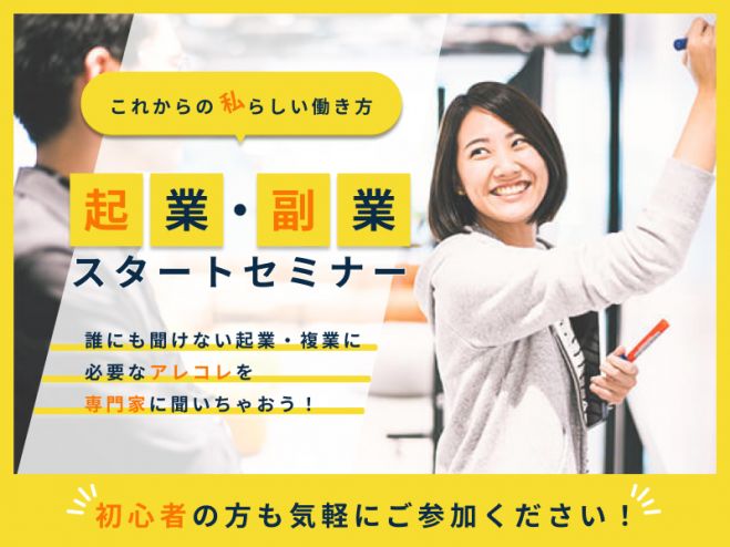 理想の人生を叶えるフリーランス 副業や兼業からスタート 独立できる仕事や収入柱の作り方をプロが具体的に徹底解説 21年7月13日 東京都 こくちーずプロ