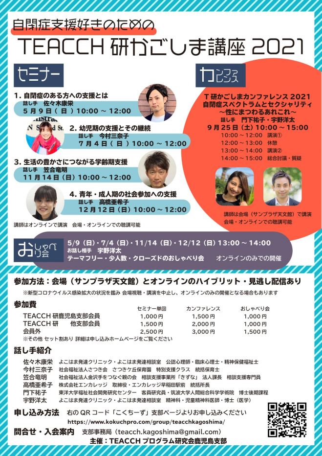 鹿児島県の 発達 Or 自閉症 Or Adhd セミナー 勉強会 イベント こくちーずプロ