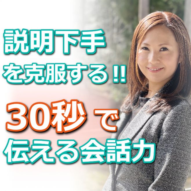 説明下手 セミナー 勉強会 イベント こくちーずプロ 説明下手 セミナー 勉強会 イベント こくちーずプロ