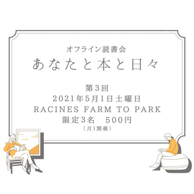 オフライン読書会 あなたと本と日々 3 あなたのお気に入りの装丁本教えて 21年5月1日 東京都 こくちーずプロ オフライン読書会 あなたと本と日々 3 あなたのお気に入りの装丁本教えて 21年5月1日 東京都 こくちーずプロ
