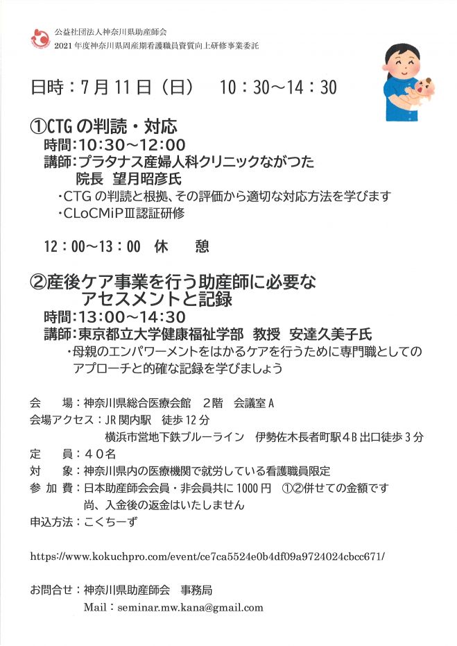 事例から学ぶctgの判読 対応 産後ケア事業を行う助産師に必要なアセスメントと記録 21年7月11日 神奈川県 こくちーずプロ