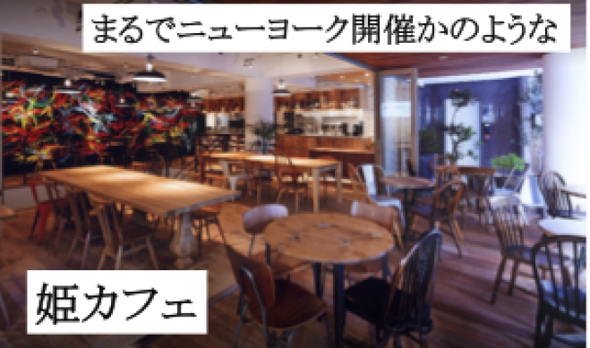 女性主催 姫たちのランチ会 渋谷 ファッションエリア神南のカジュアルなnyスタイルカフェ 21年4月10日 東京都 こくちーずプロ 女性主催 姫たちのランチ会 渋谷 ファッションエリア神南のカジュアルなnyスタイルカフェ 21年4月10日 東京都 こくちーずプロ