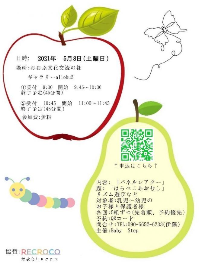 親子で楽しむパネルシアター はらぺこあおむし 21年5月8日 愛知県 こくちーずプロ 親子で楽しむパネルシアター はらぺこあおむし 21年5月8日 愛知県 こくちーずプロ