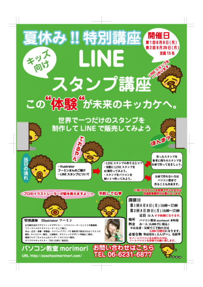 Lineスタンプ作成 あなたもlineクリエイターになれる 16年8月29日 Lineスタンプ作成講座 大阪府 こくちーずプロ