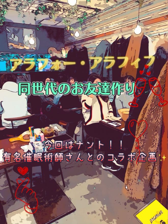 友達作り大阪40代 セミナー 勉強会 イベント こくちーずプロ