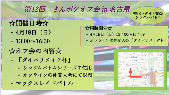 4 18 日 ポケモン好き集合 In名古屋 21年4月18日 愛知県 こくちーずプロ