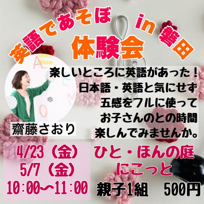 英語であそぼ In 磐田 体験会 21年4月23日 21年5月7日 静岡県 こくちーずプロ