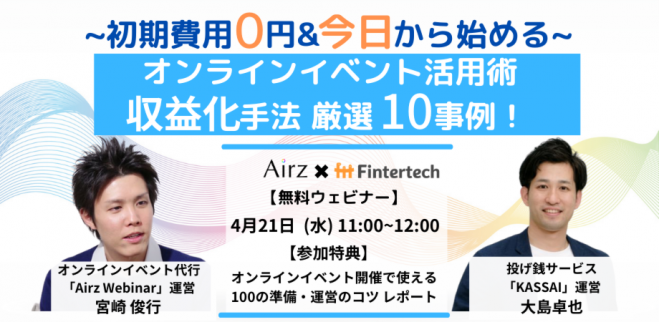 初期費用ゼロ 今日から始めるオンラインイベント活用術 収益化手法 厳選10事例 21年4月21日 オンライン Zoom こくちーずプロ 初期費用ゼロ 今日から始めるオンラインイベント活用術 収益化手法 厳選10事例 21年4月21日 オンライン Zoom こくちーずプロ