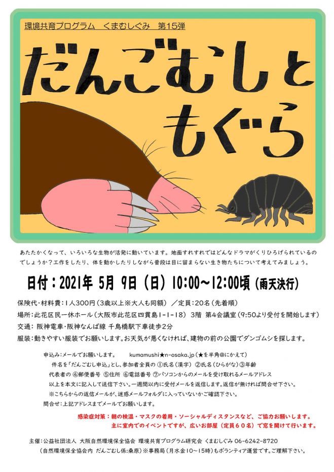 21年5月9日 日 だんごむしともぐら 21年5月9日 大阪府 こくちーずプロ