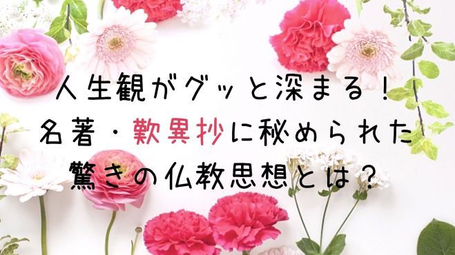 特別講座 5 4 火 祝 昼 盛岡開催 無人島に一冊もっていくなら歎異抄 コロナ禍にこそ触れておきたい必読書 21年5月4日 岩手県 こくちーずプロ 特別講座 5 4 火 祝 昼 盛岡開催 無人島に一冊もっていくなら歎異抄 コロナ禍にこそ触れておきたい必読書 21年5月4日 岩手県 こくちーずプロ