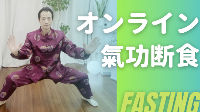 5 16 日 17 月 開催 リモートパワーアップ断食 ファスティング 2日間 1日3回オンライン Zoom セッション 21年5月16日 21年5月17日 オンライン Zoom こくちーずプロ 5 16 日 17 月 開催 リモートパワーアップ断食 ファスティング 2日間 1日3回オンライン Zoom セッション 21年5月16日 21年5月17日 オンライン Zoom こくちーずプロ