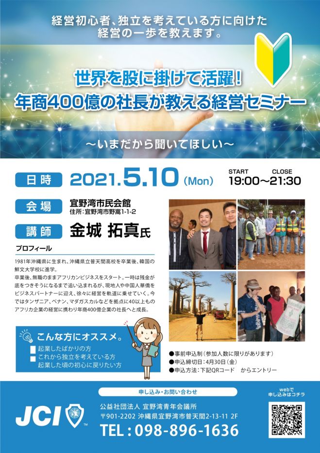 次世代へ繋ぐ経営学 Sustainable Business Seminar 21年5月10日 沖縄県 こくちーずプロ 次世代へ繋ぐ経営学 Sustainable Business Seminar 21年5月10日 沖縄県 こくちーずプロ