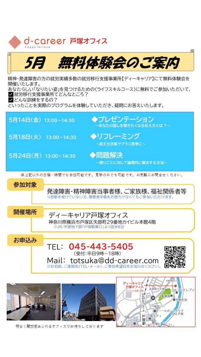 あなたらしい なりたい姿へ なってみませんか 5月 プログラム無料体験会 21年5月14日 21年5月24日 神奈川県 こくちーずプロ