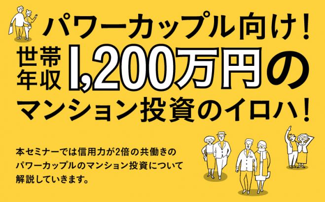 パワーカップル向け 世帯年収1 0万円のマンション投資のイロハ 21年5月9日 大阪府 こくちーずプロ パワーカップル向け 世帯年収1 0万円のマンション投資のイロハ 21年5月9日 大阪府 こくちーずプロ